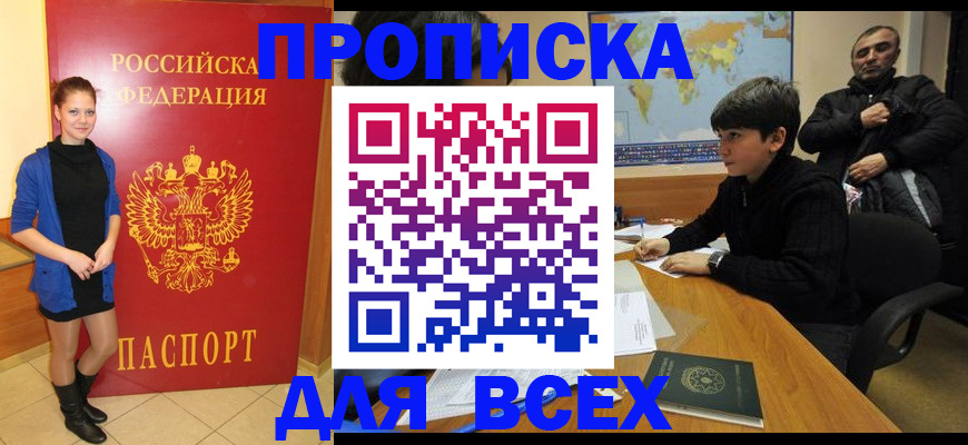 временная регистрация для школы в Гурьевске